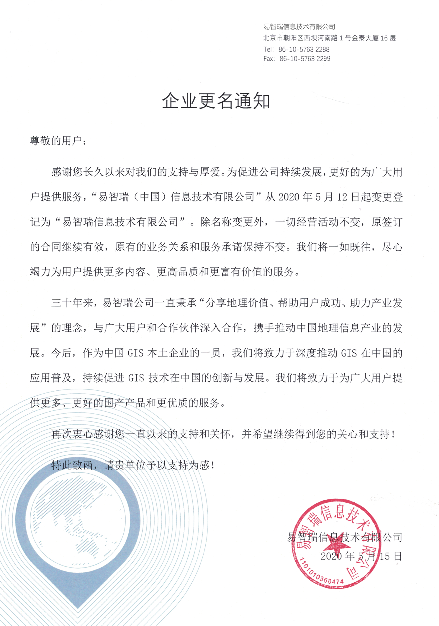 更名20200515.png